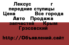 Лексус GS300 2000г передние ступицы › Цена ­ 2 000 - Все города Авто » Продажа запчастей   . Крым,Грэсовский